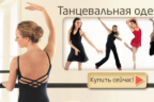 Баннер для интернет-магазина танцевальной одежды и обуви