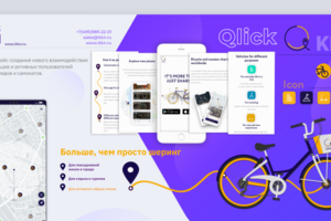 Qlick  Бизнес-платформа и мобильное приложение шеринга (проката)