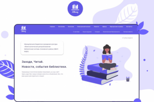 Дизайн для онлайн библиотеки