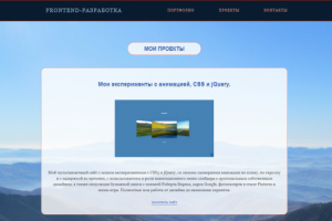 Мой сайт-визитка