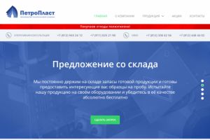 Петро-Пласт