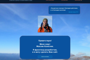 Мой сайт-визитка