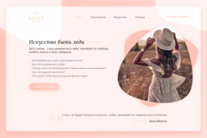 Курсы "Истинная леди"