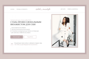 Лендинг для визажиста