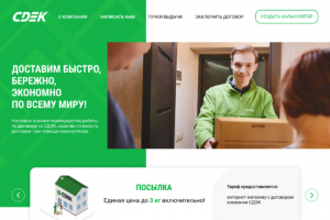 СДЭК