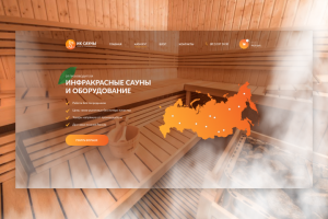 ИК-САУНА