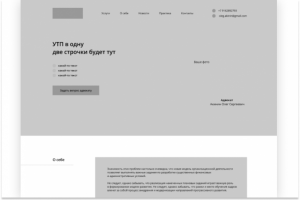 Прототип страницы для адвоката