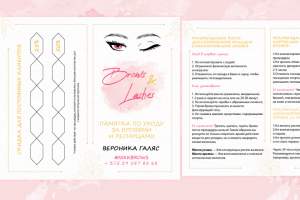 Памятка для клиентов мастера-бровиста