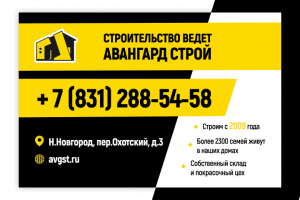 Наружный баннер для https://avgst.ru/