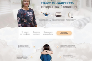 Сайт психолога
