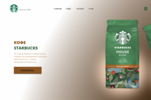 магазин кофе sturbucks