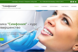 Сайт стоматологической клиники в Краснодаре