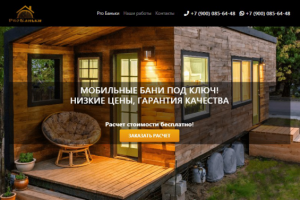 Продажа мобильных бань и дачных домиков г. Челябинск