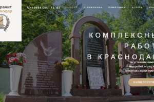 Продажа памятников в Краснодаре