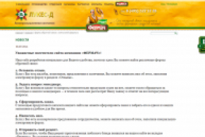 Новость «Формы обратной связи с компанией «ФЕРМАЧ»