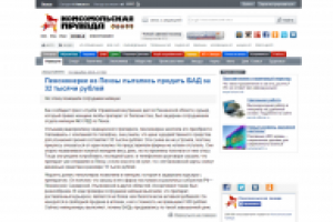 Новость на сайте «Комсомольская правда»