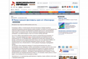 Статья «В Пензе прошел фестиваль open air «Кислород»