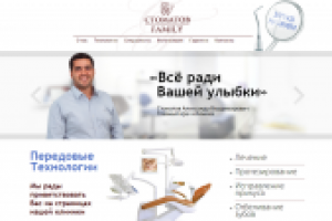 Описание сайта стоматологической клиники «Стоматов-family»