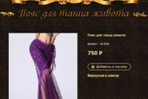 Заполнение каталога товаров на сайте школы танцев живота Luxora