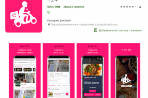 Приложение для сайта Takeaway