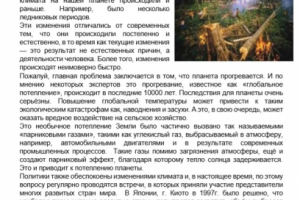 Перевод текста в области экологии ENG-RUS