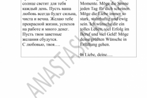 Перевод поздравления на немецкий язык