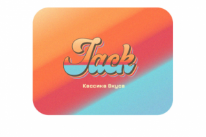 Кондитерская Джек