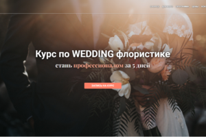 Курс по свадебной флористике