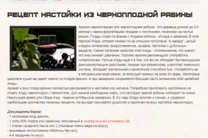 Делаем вкусную настойку из аронии