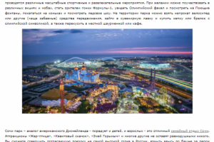 Топ-5 достопримечательностей Адлера