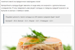 Секреты приготовления идеального холодца