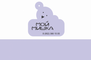 "Мой Мишка" логотип детской одежды
