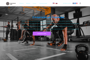 Спортивное тело