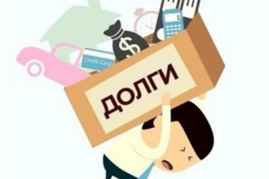 Банкротство физических лиц