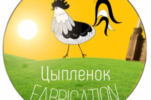 Цыпленок