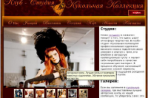 SEO-текст для сайта: Клуб-студия "Кукольная коллекция"