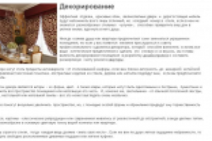 Декорирование