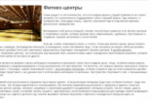 Фитнес-центры