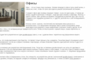 Офисы