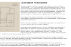 Свободная планировка
