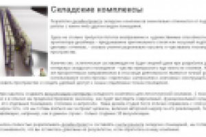 Дизайн складских комплексов