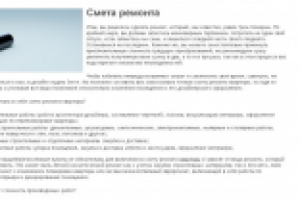 смета ремонта