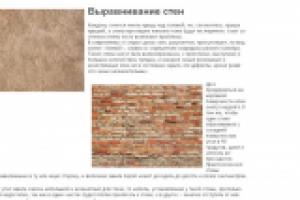 Выравнивание стен. Часть1