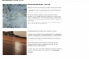 Выравнивание полов. Часть 1