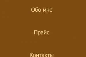 Сверстанный сайт мой