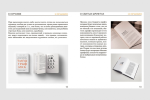 О сбитых шрифтах