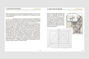 О золотом сечении