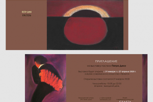 приглашение