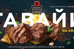 Баннер для  магазина "ТОРГОВАЯ ПЛОЩАДЬ"