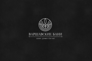 логотип для "Варшавские бани"